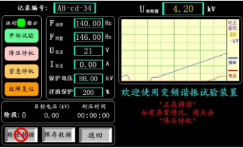 變頻諧振調諧