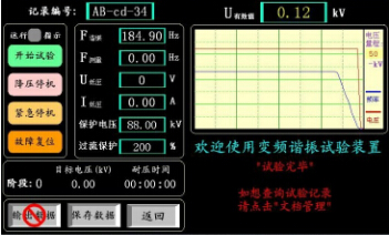 變頻諧振裝置降壓