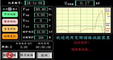 變頻諧振裝置過壓保護