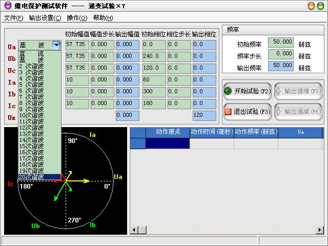 繼電保護遞變試驗測試步驟2