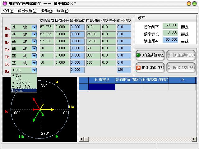 繼電保護遞變試驗測試步驟3